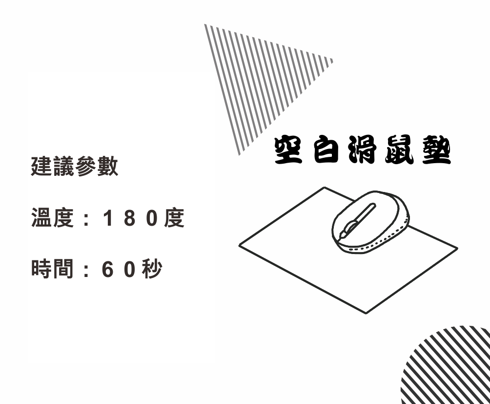 空白滑鼠墊-正